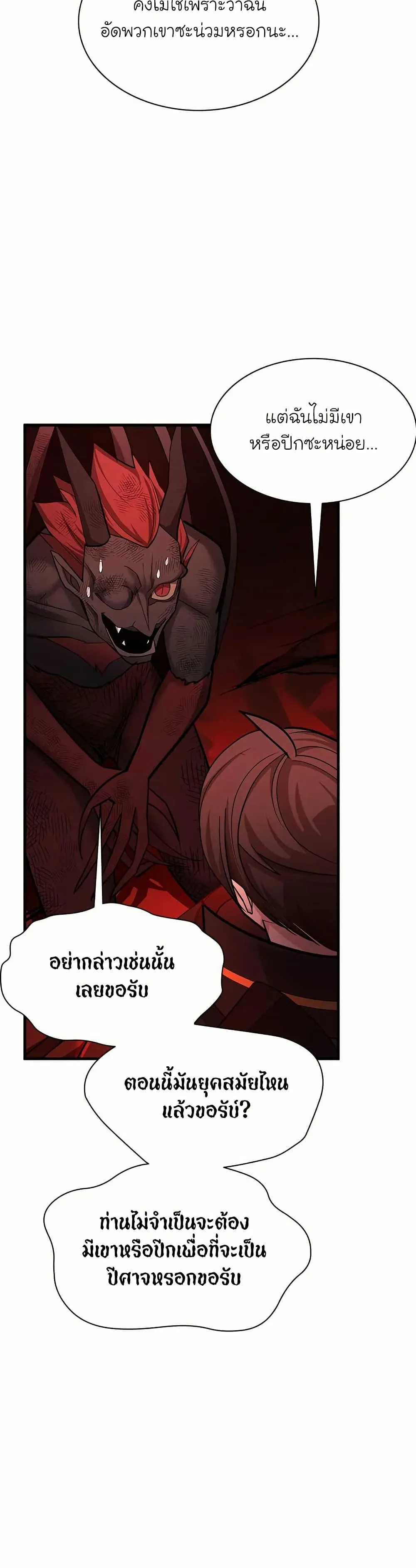The Tutorial is Too Hard โลกฝึกสอนสุดโหดร้าย ตอนที่ 197 หน้า 12