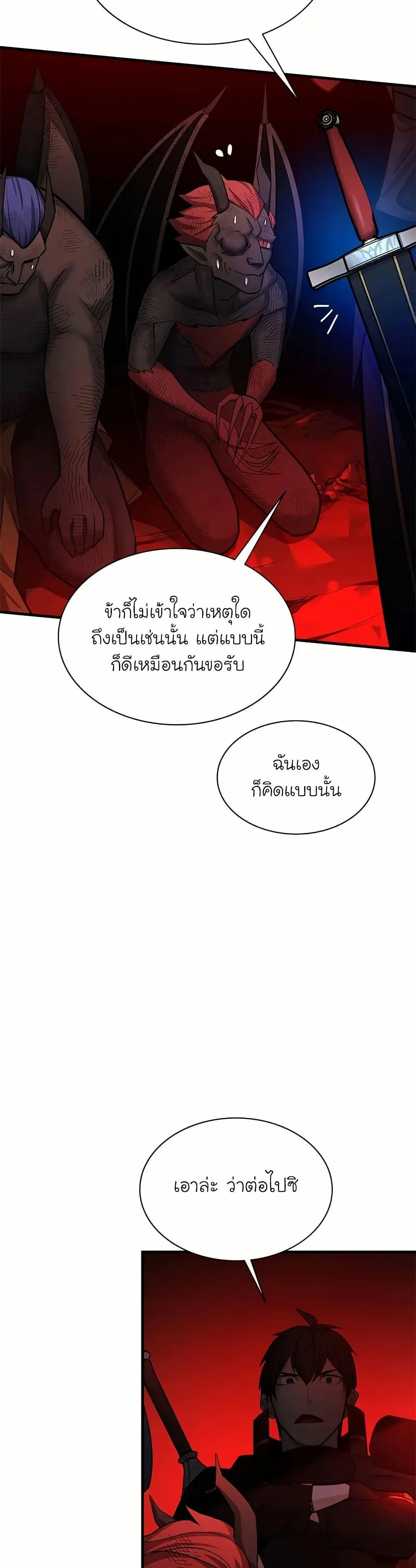 The Tutorial is Too Hard โลกฝึกสอนสุดโหดร้าย ตอนที่ 197 หน้า 14