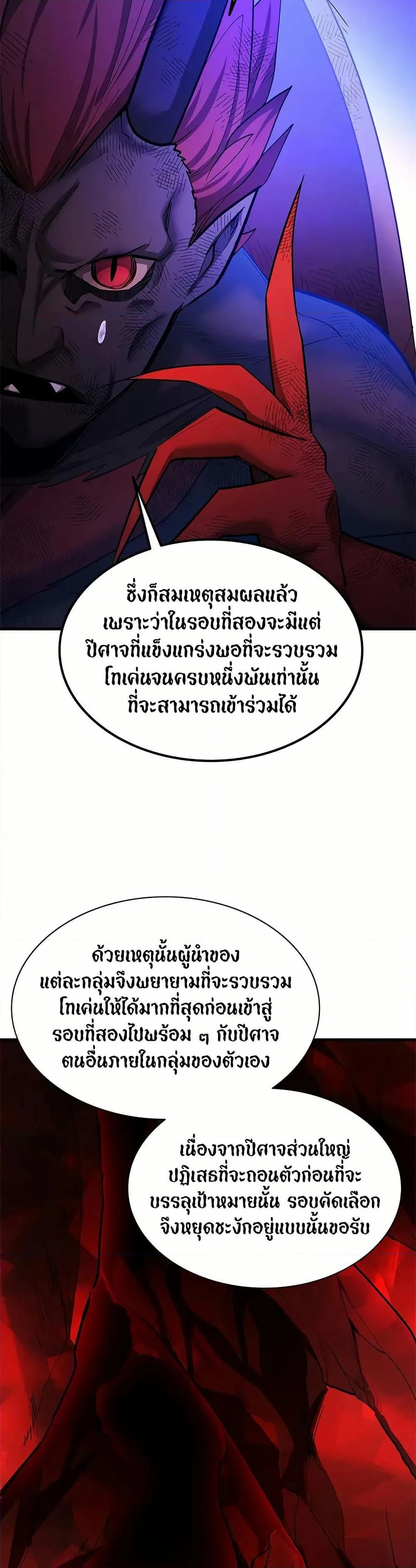 The Tutorial is Too Hard โลกฝึกสอนสุดโหดร้าย ตอนที่ 197 หน้า 18