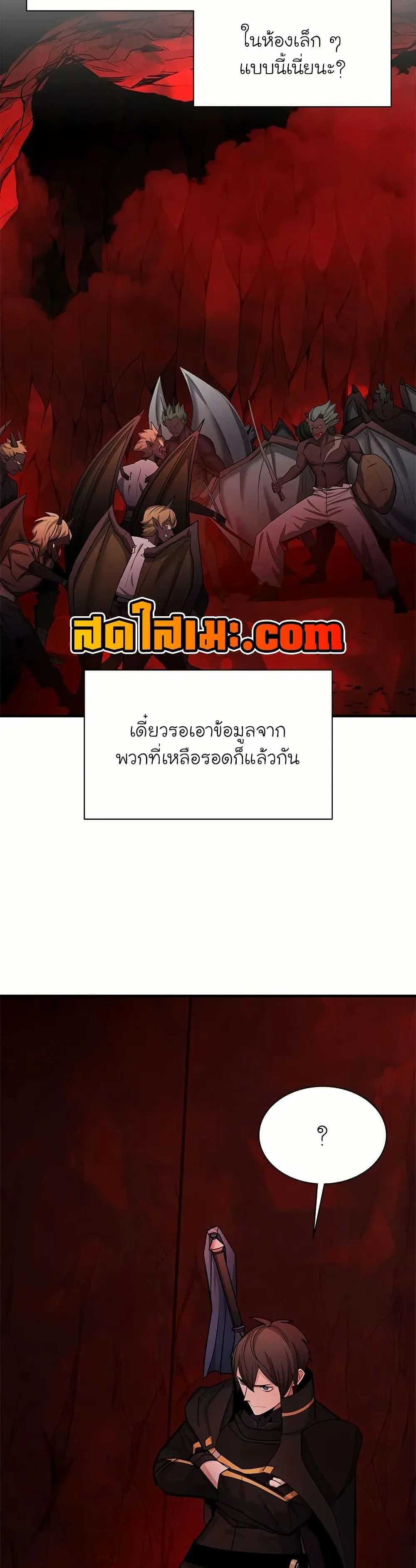 The Tutorial is Too Hard โลกฝึกสอนสุดโหดร้าย ตอนที่ 197 หน้า 40