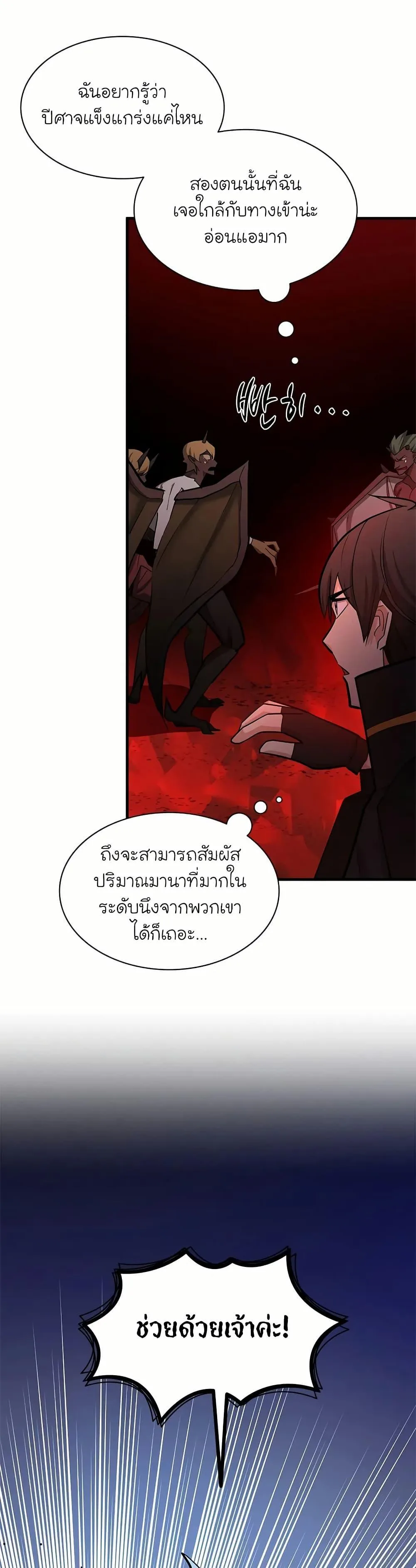 The Tutorial is Too Hard โลกฝึกสอนสุดโหดร้าย ตอนที่ 197 หน้า 42