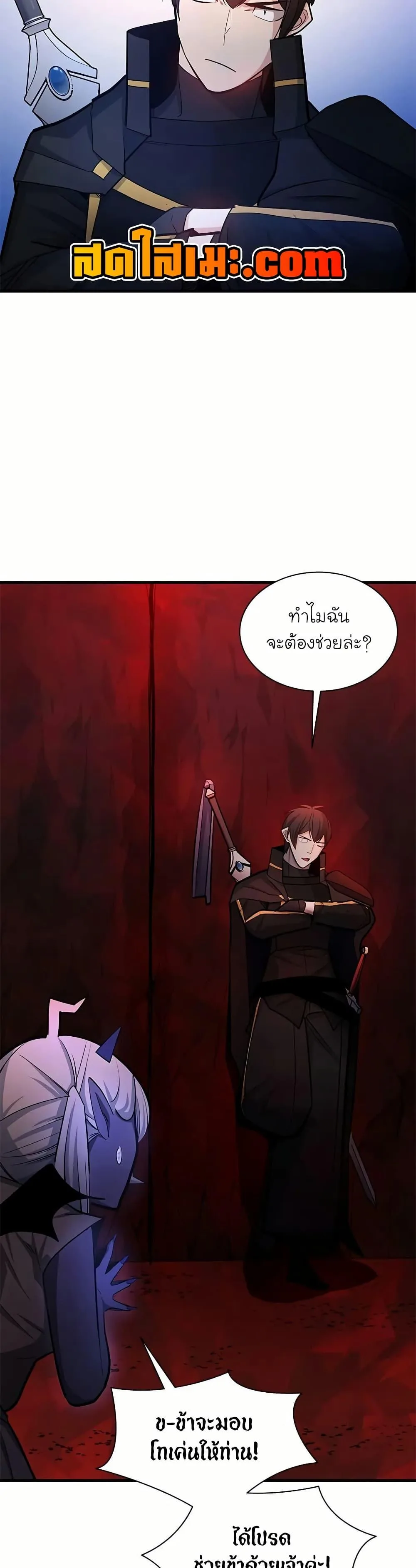 The Tutorial is Too Hard โลกฝึกสอนสุดโหดร้าย ตอนที่ 197 หน้า 44