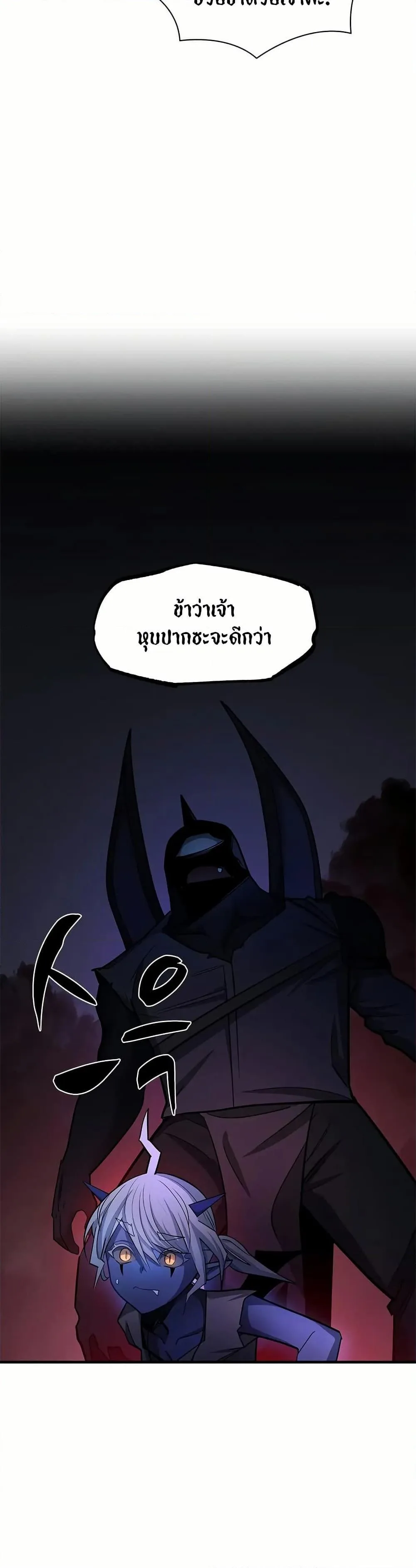 The Tutorial is Too Hard โลกฝึกสอนสุดโหดร้าย ตอนที่ 197 หน้า 45