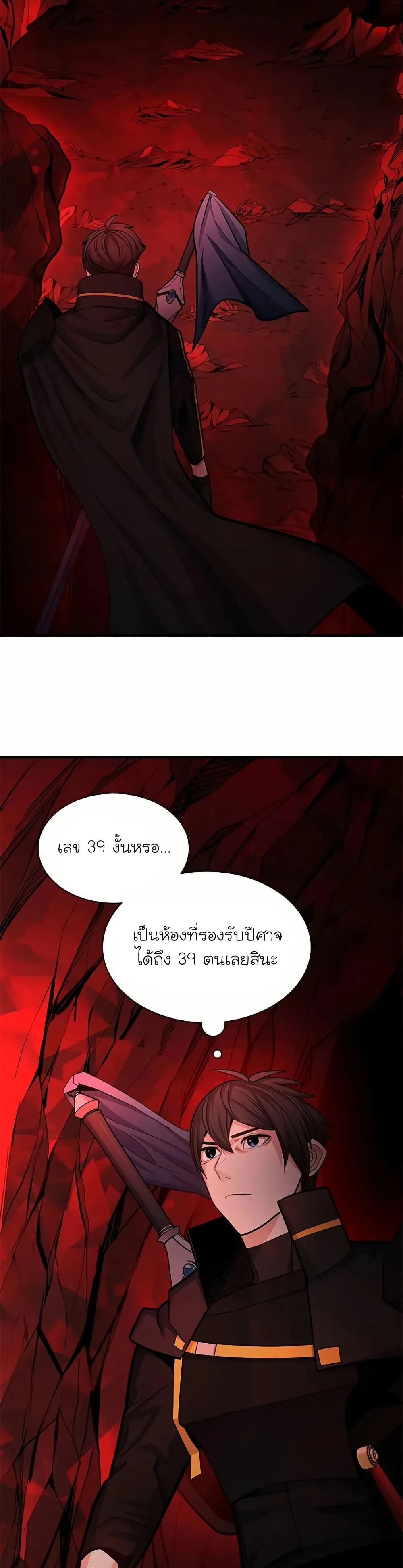The Tutorial is Too Hard โลกฝึกสอนสุดโหดร้าย ตอนที่ 199 หน้า 2