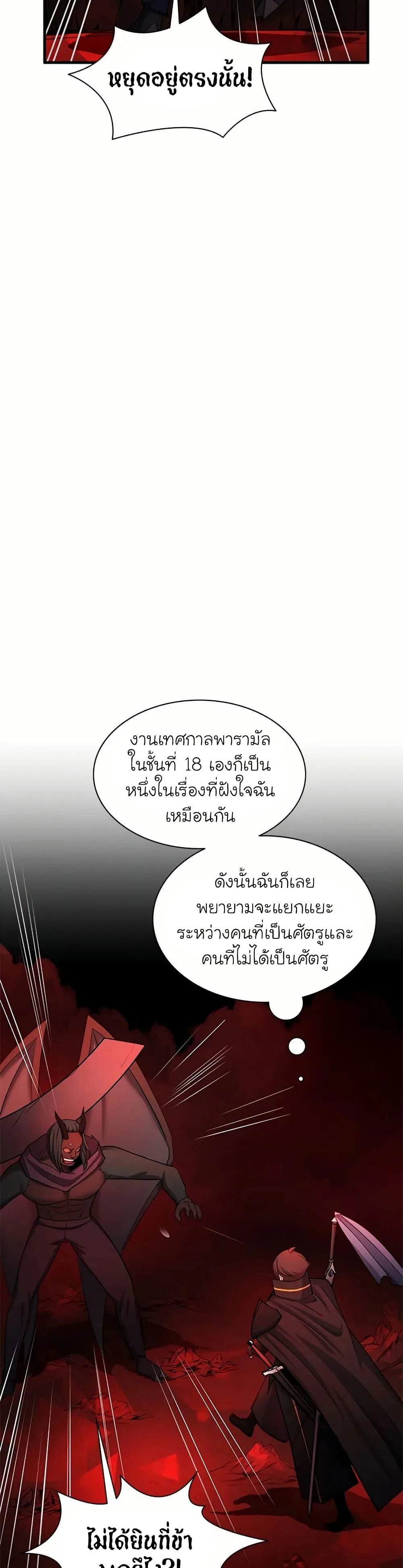 The Tutorial is Too Hard โลกฝึกสอนสุดโหดร้าย ตอนที่ 199 หน้า 9