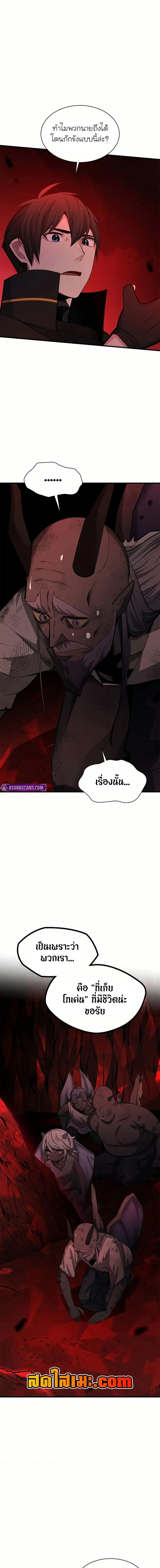 The Tutorial is Too Hard โลกฝึกสอนสุดโหดร้าย ตอนที่ 200 หน้า 11