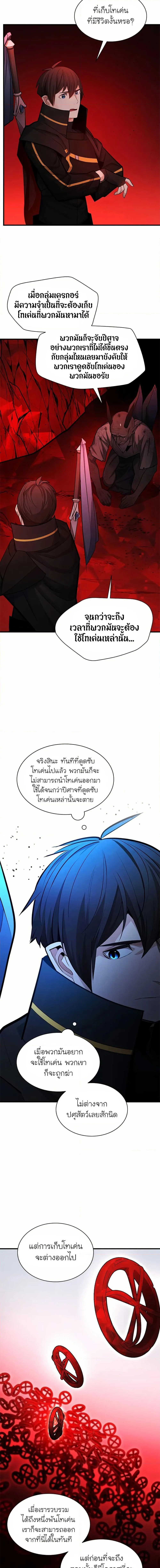 The Tutorial is Too Hard โลกฝึกสอนสุดโหดร้าย ตอนที่ 200 หน้า 12