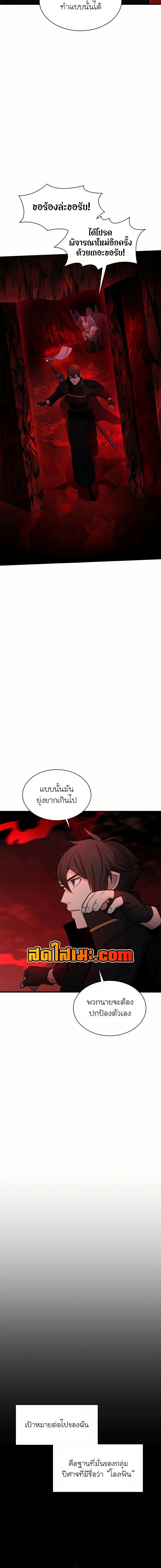 The Tutorial is Too Hard โลกฝึกสอนสุดโหดร้าย ตอนที่ 200 หน้า 17