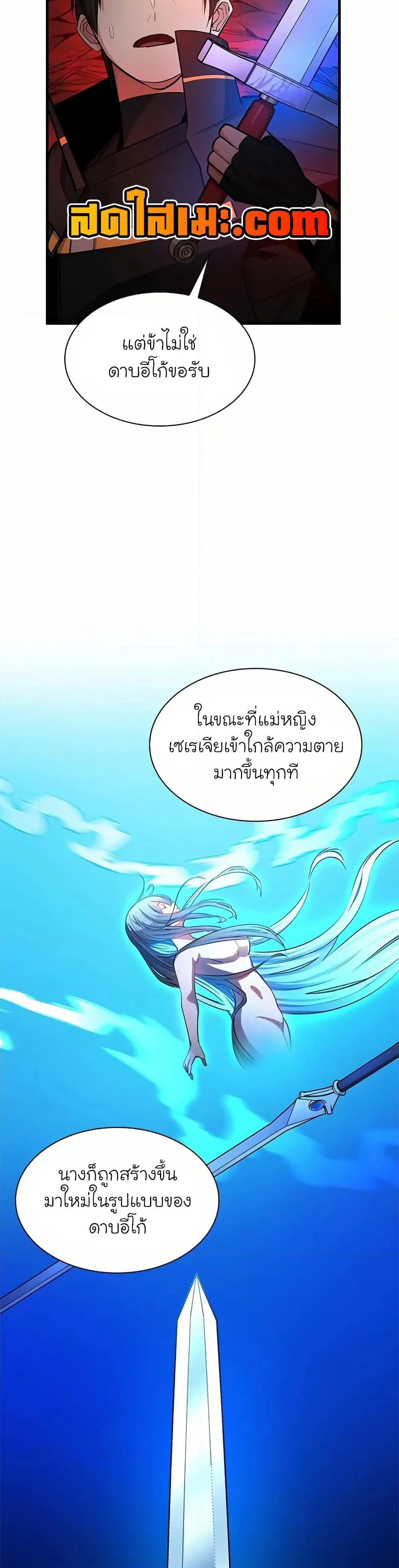 The Tutorial is Too Hard โลกฝึกสอนสุดโหดร้าย ตอนที่ 201 หน้า 13