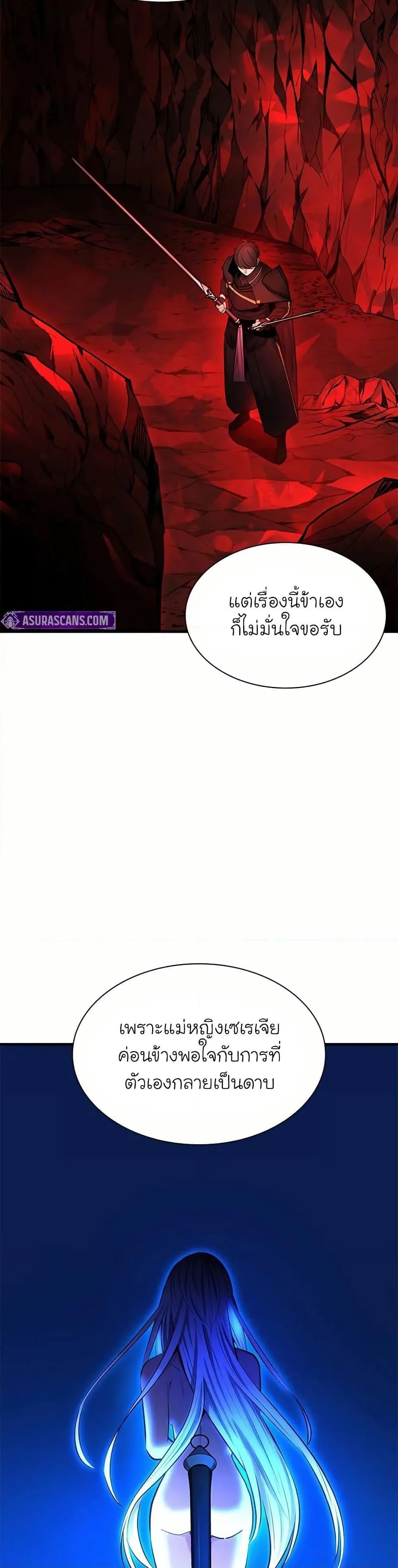 The Tutorial is Too Hard โลกฝึกสอนสุดโหดร้าย ตอนที่ 201 หน้า 16