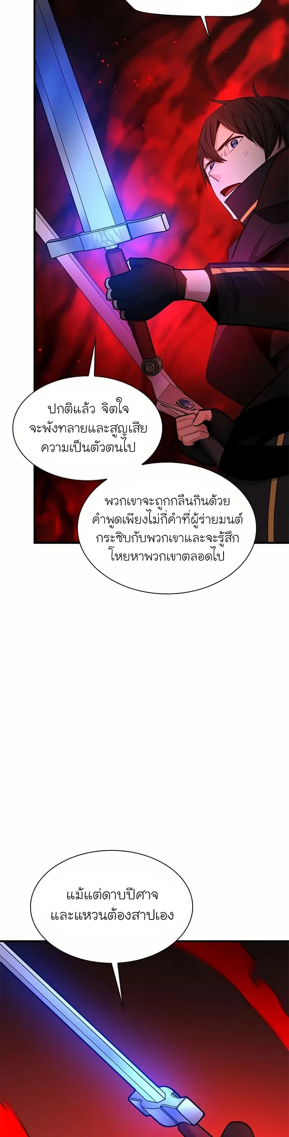 The Tutorial is Too Hard โลกฝึกสอนสุดโหดร้าย ตอนที่ 201 หน้า 19