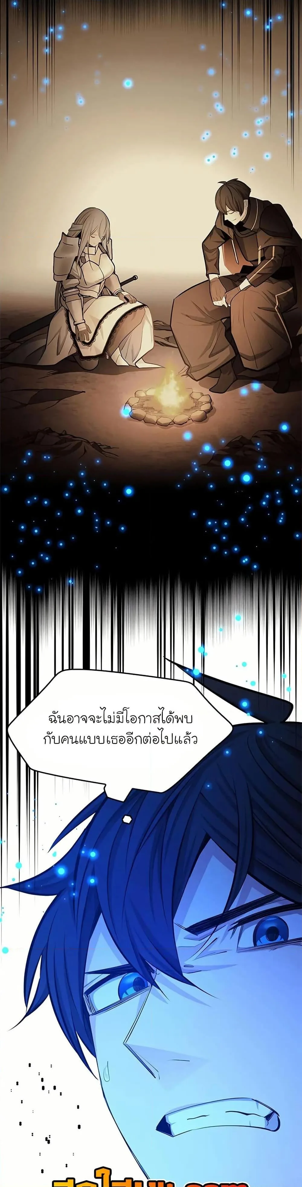The Tutorial is Too Hard โลกฝึกสอนสุดโหดร้าย ตอนที่ 201 หน้า 24