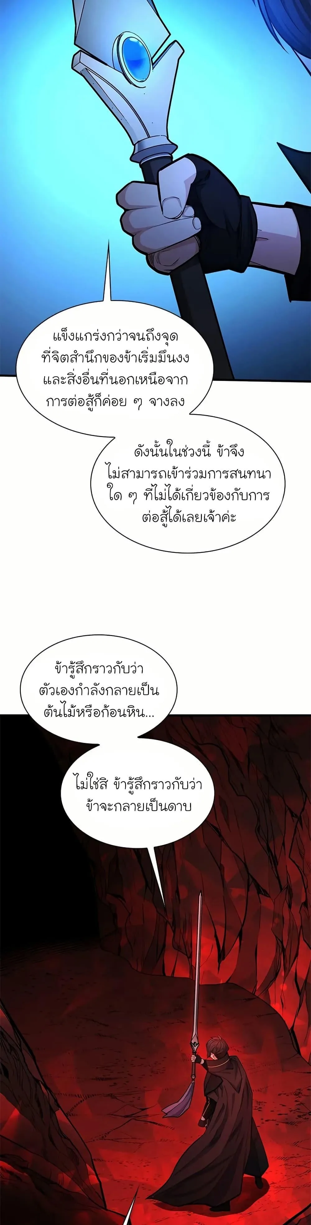 The Tutorial is Too Hard โลกฝึกสอนสุดโหดร้าย ตอนที่ 201 หน้า 4