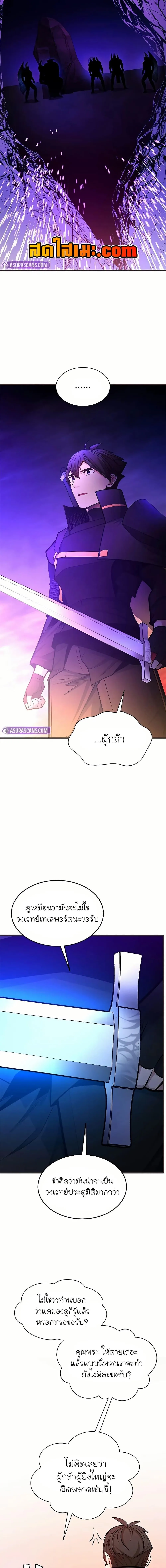 The Tutorial is Too Hard โลกฝึกสอนสุดโหดร้าย ตอนที่ 202 หน้า 6