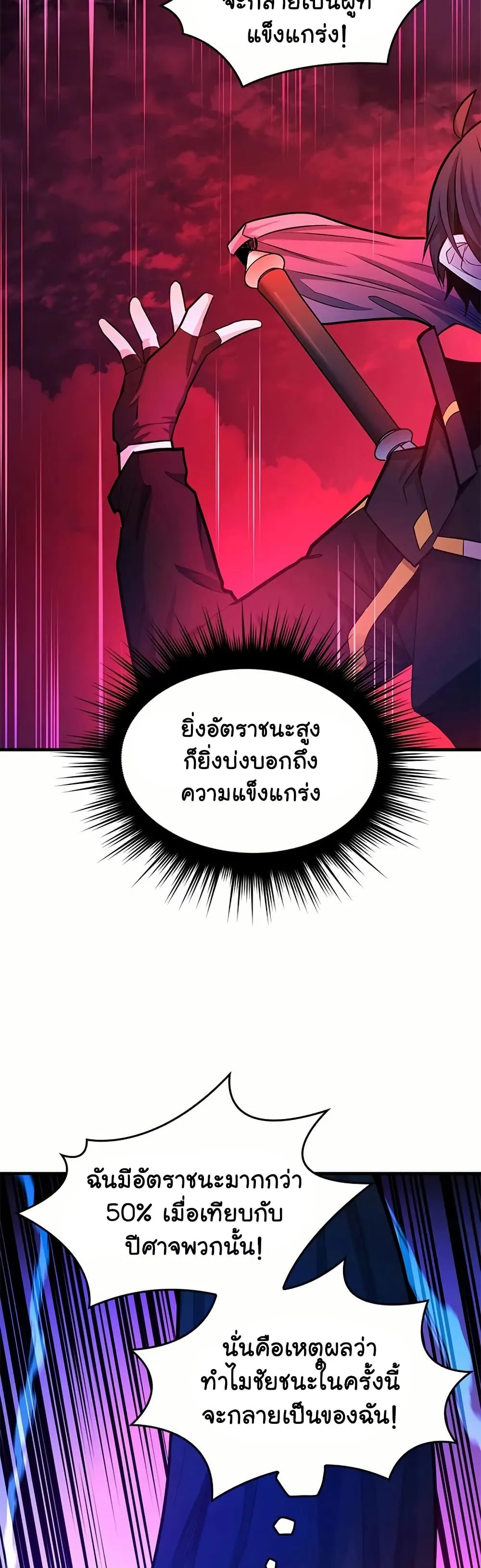 The Tutorial is Too Hard โลกฝึกสอนสุดโหดร้าย ตอนที่ 203 หน้า 8