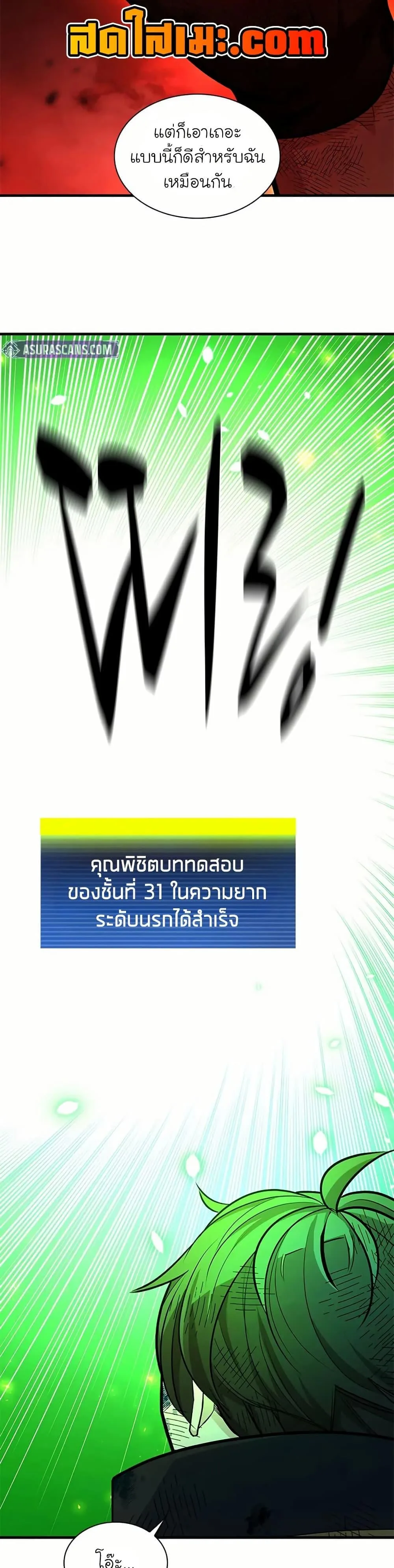 The Tutorial is Too Hard โลกฝึกสอนสุดโหดร้าย ตอนที่ 204 หน้า 34