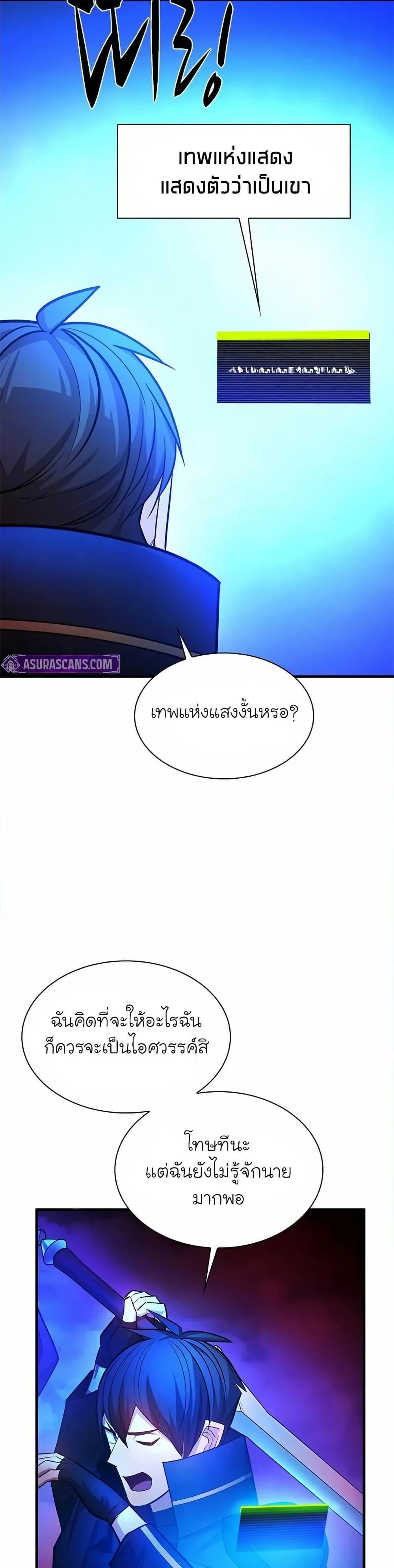 The Tutorial is Too Hard โลกฝึกสอนสุดโหดร้าย ตอนที่ 204 หน้า 40