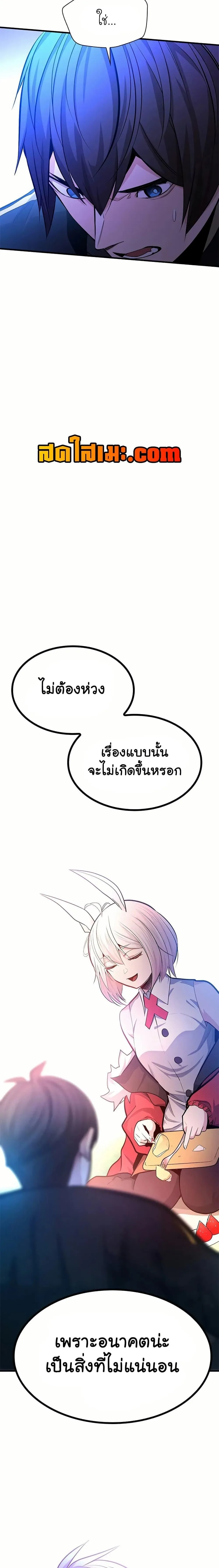 The Tutorial is Too Hard โลกฝึกสอนสุดโหดร้าย ตอนที่ 205 หน้า 24