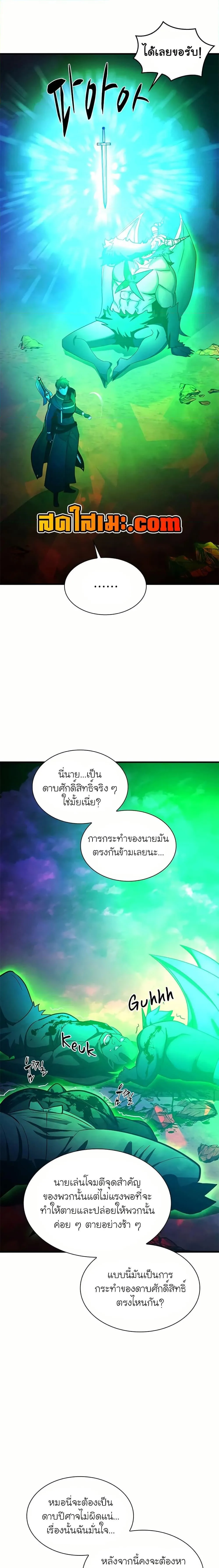 The Tutorial is Too Hard โลกฝึกสอนสุดโหดร้าย ตอนที่ 205 หน้า 3