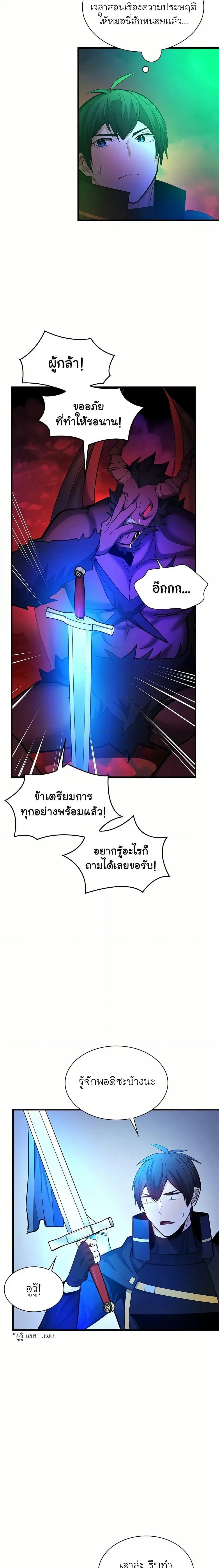 The Tutorial is Too Hard โลกฝึกสอนสุดโหดร้าย ตอนที่ 205 หน้า 4