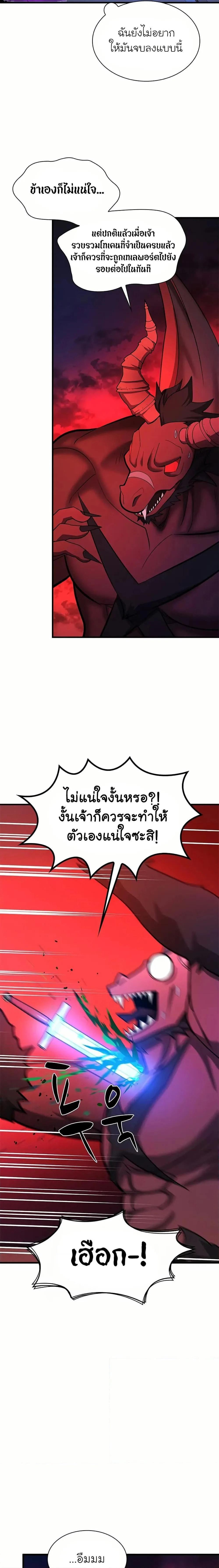 The Tutorial is Too Hard โลกฝึกสอนสุดโหดร้าย ตอนที่ 205 หน้า 6