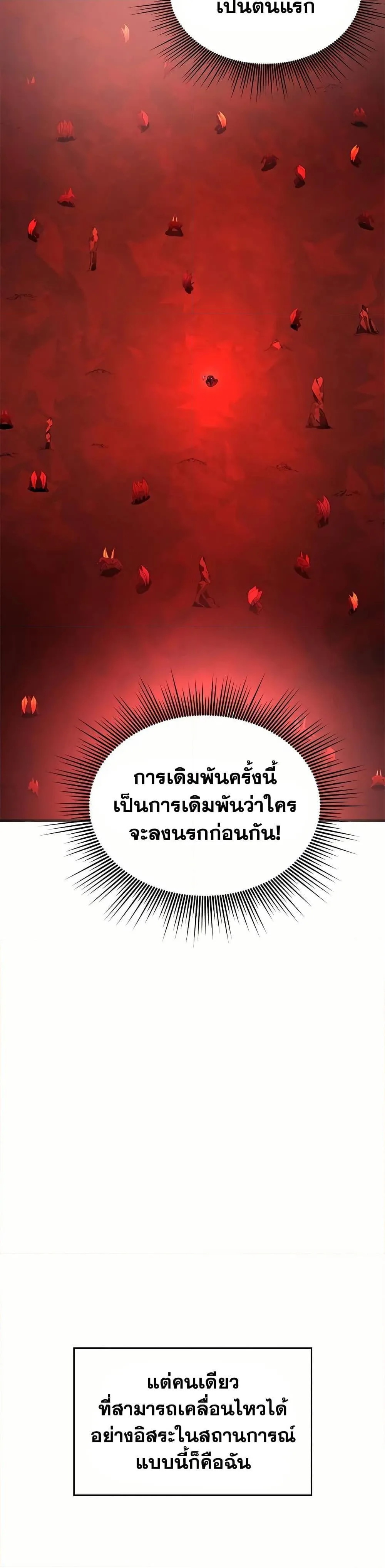The Tutorial is Too Hard โลกฝึกสอนสุดโหดร้าย ตอนที่ 206 หน้า 12