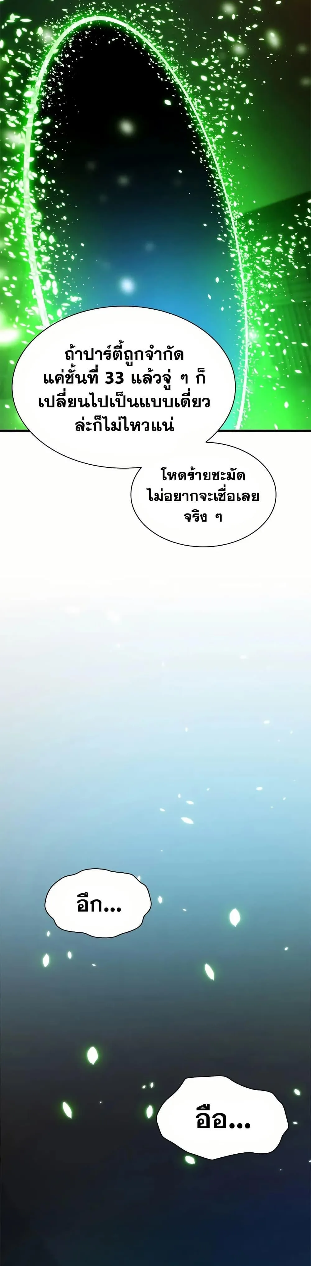 The Tutorial is Too Hard โลกฝึกสอนสุดโหดร้าย ตอนที่ 206 หน้า 32