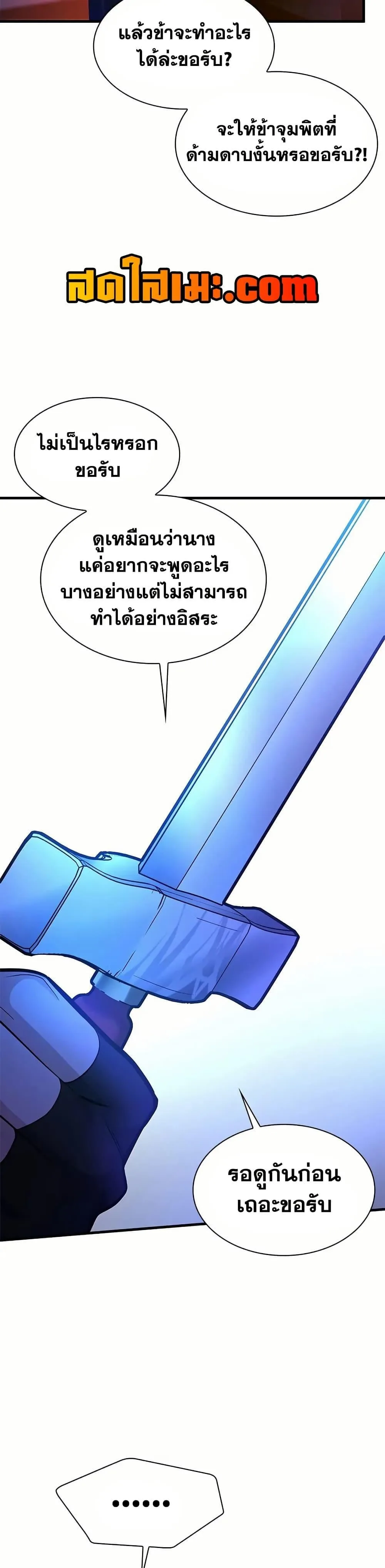 The Tutorial is Too Hard โลกฝึกสอนสุดโหดร้าย ตอนที่ 206 หน้า 40