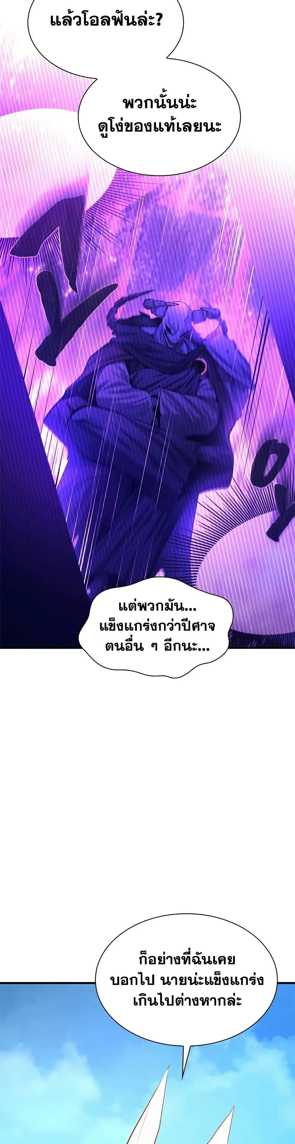 The Tutorial is Too Hard โลกฝึกสอนสุดโหดร้าย ตอนที่ 209 หน้า 15