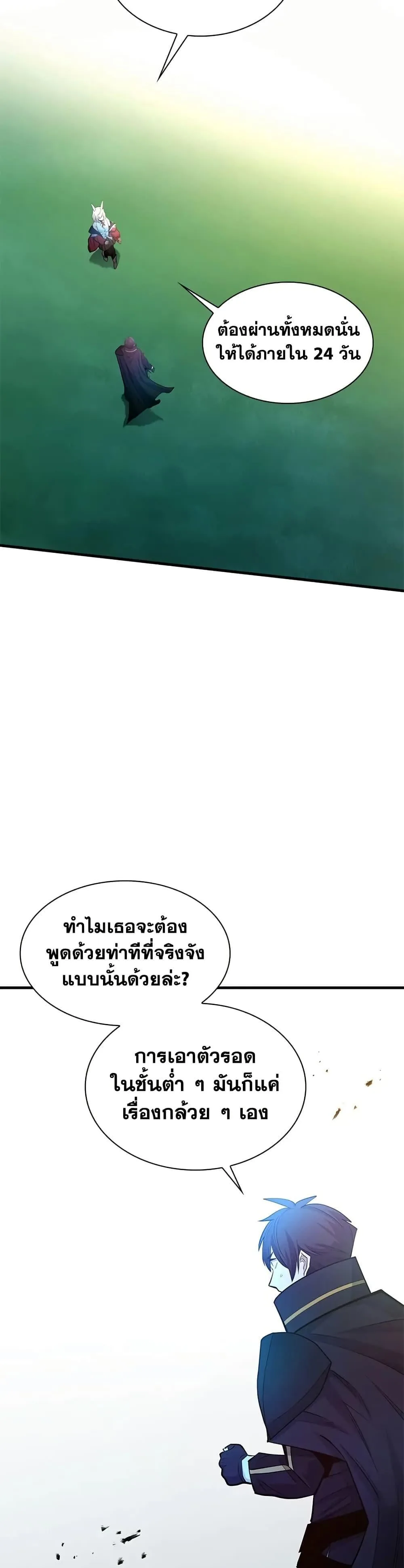 The Tutorial is Too Hard โลกฝึกสอนสุดโหดร้าย ตอนที่ 209 หน้า 31