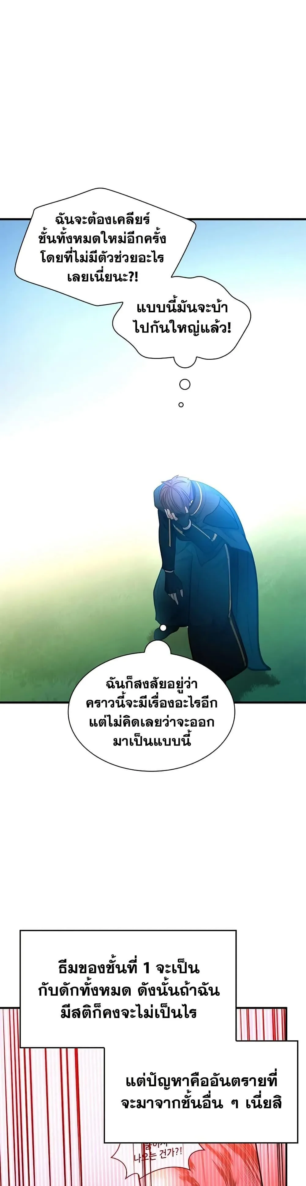 The Tutorial is Too Hard โลกฝึกสอนสุดโหดร้าย ตอนที่ 209 หน้า 38