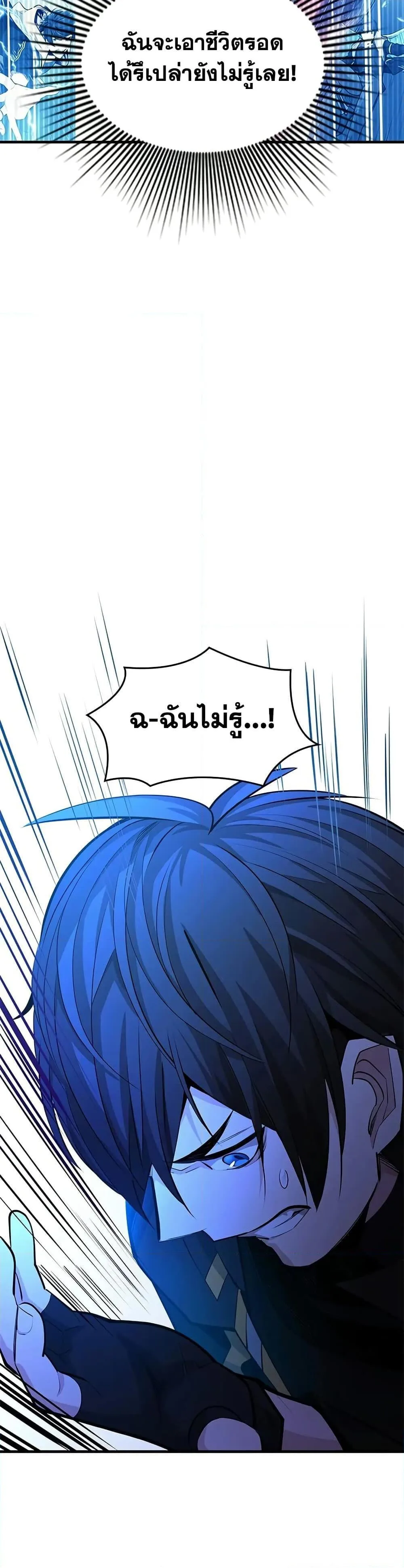 The Tutorial is Too Hard โลกฝึกสอนสุดโหดร้าย ตอนที่ 209 หน้า 42