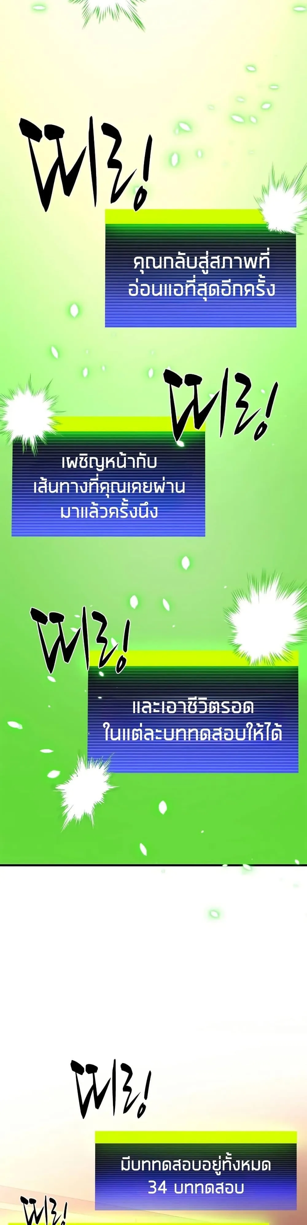 The Tutorial is Too Hard โลกฝึกสอนสุดโหดร้าย ตอนที่ 210 หน้า 19