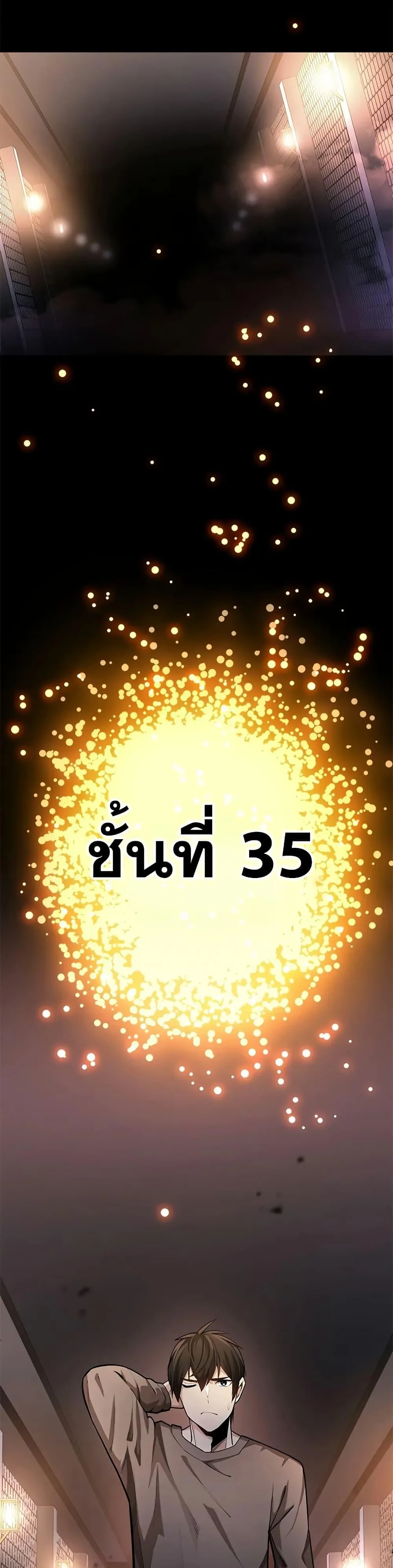 The Tutorial is Too Hard โลกฝึกสอนสุดโหดร้าย ตอนที่ 210 หน้า 2