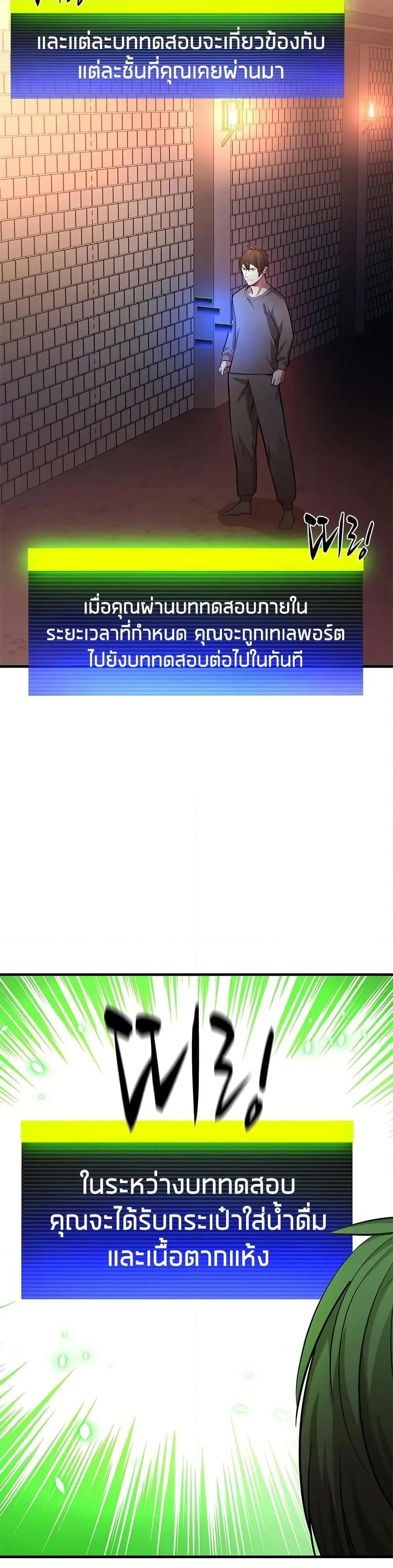 The Tutorial is Too Hard โลกฝึกสอนสุดโหดร้าย ตอนที่ 210 หน้า 20
