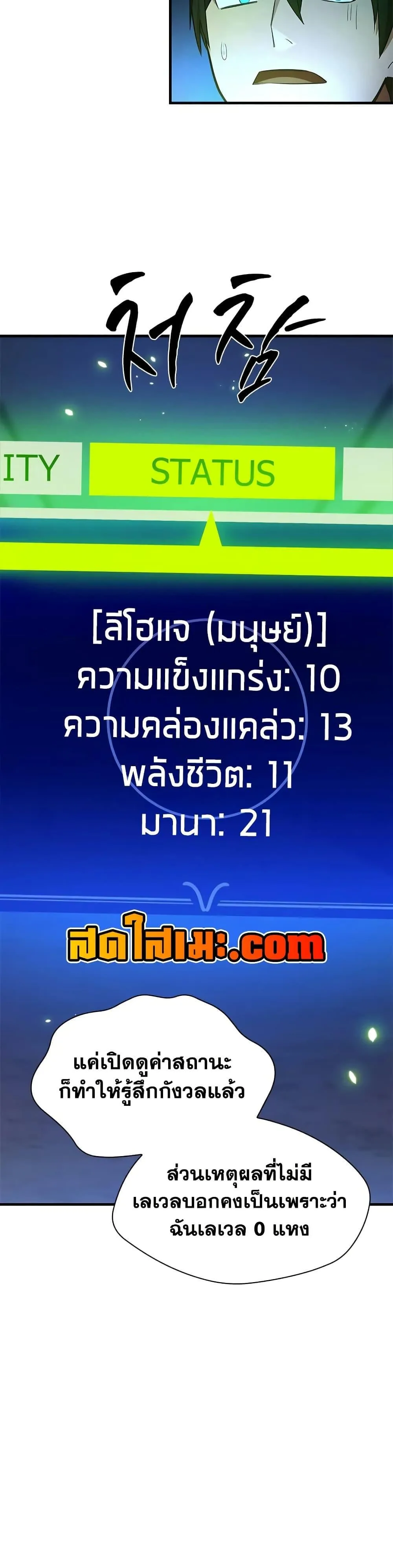 The Tutorial is Too Hard โลกฝึกสอนสุดโหดร้าย ตอนที่ 210 หน้า 31