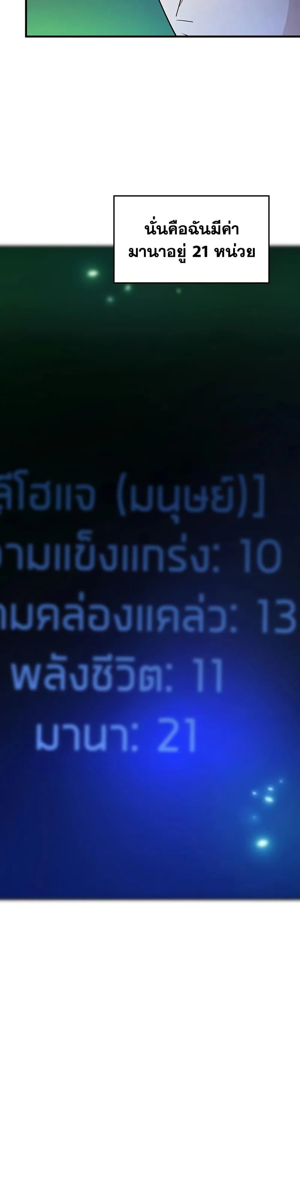 The Tutorial is Too Hard โลกฝึกสอนสุดโหดร้าย ตอนที่ 210 หน้า 33