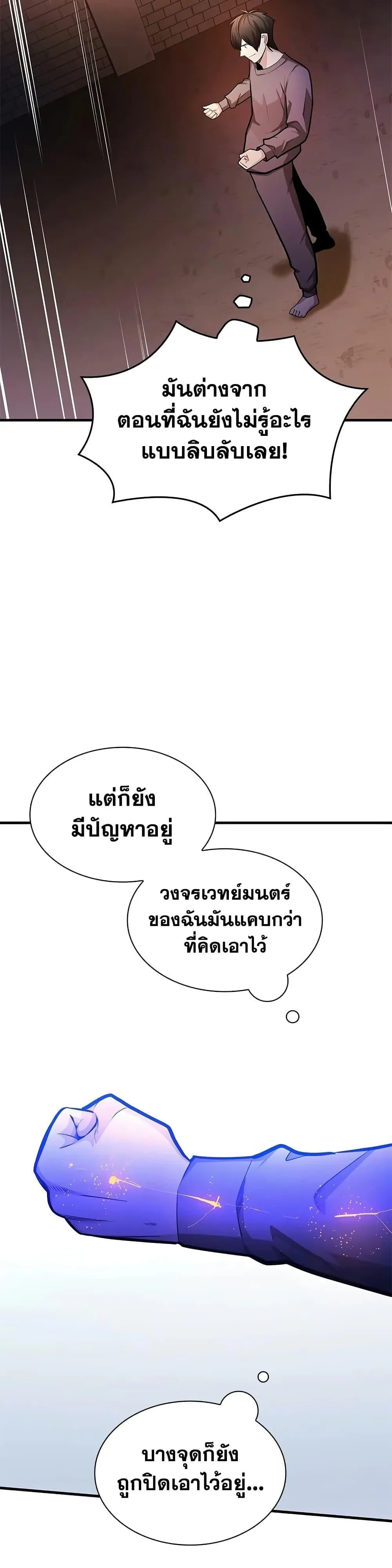 The Tutorial is Too Hard โลกฝึกสอนสุดโหดร้าย ตอนที่ 210 หน้า 42