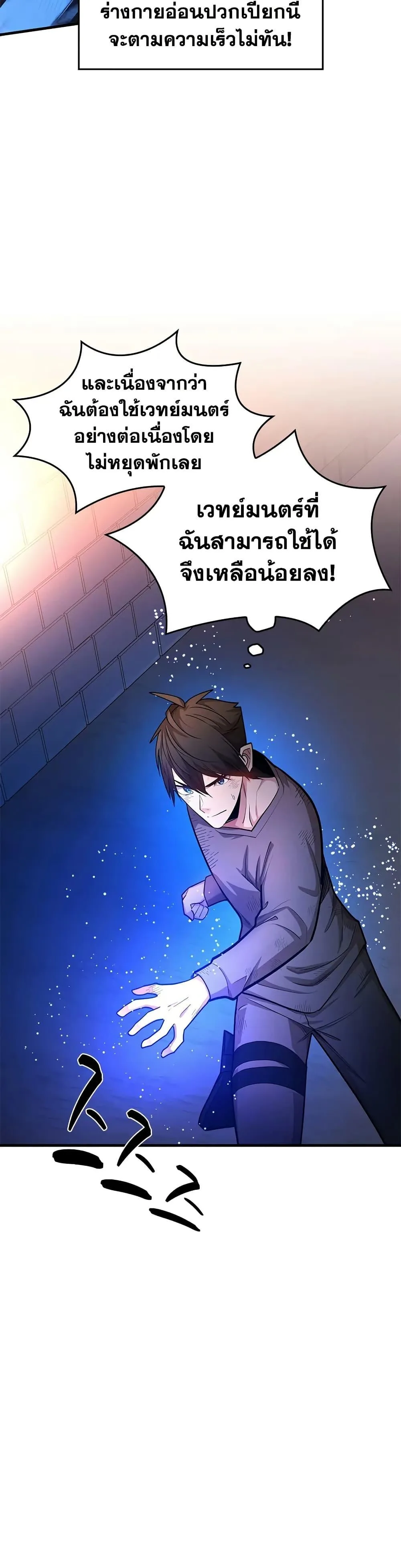 The Tutorial is Too Hard โลกฝึกสอนสุดโหดร้าย ตอนที่ 212 หน้า 12