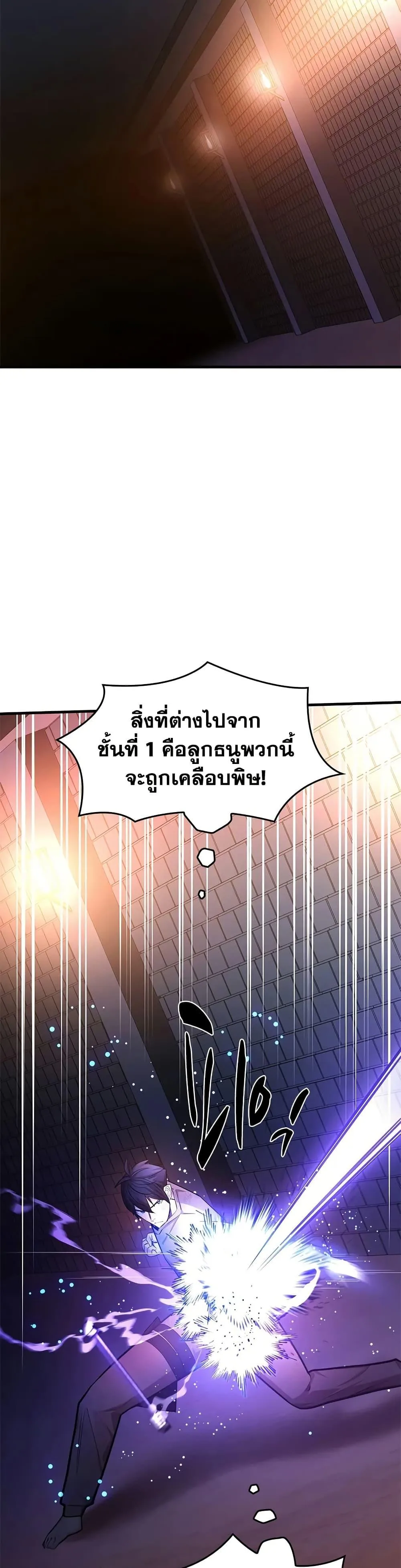 The Tutorial is Too Hard โลกฝึกสอนสุดโหดร้าย ตอนที่ 212 หน้า 15
