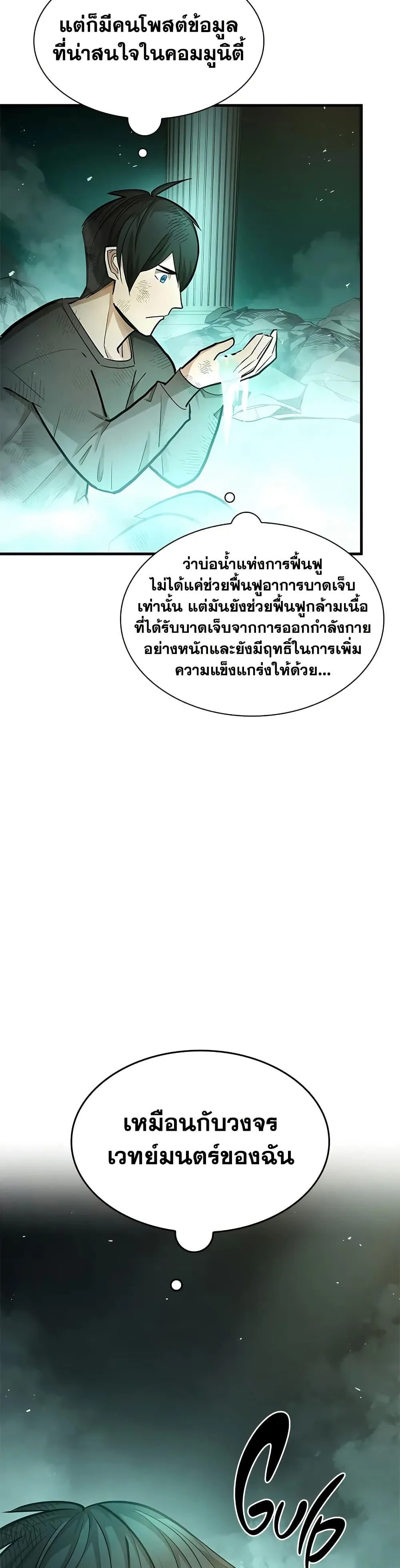 The Tutorial is Too Hard โลกฝึกสอนสุดโหดร้าย ตอนที่ 212 หน้า 29