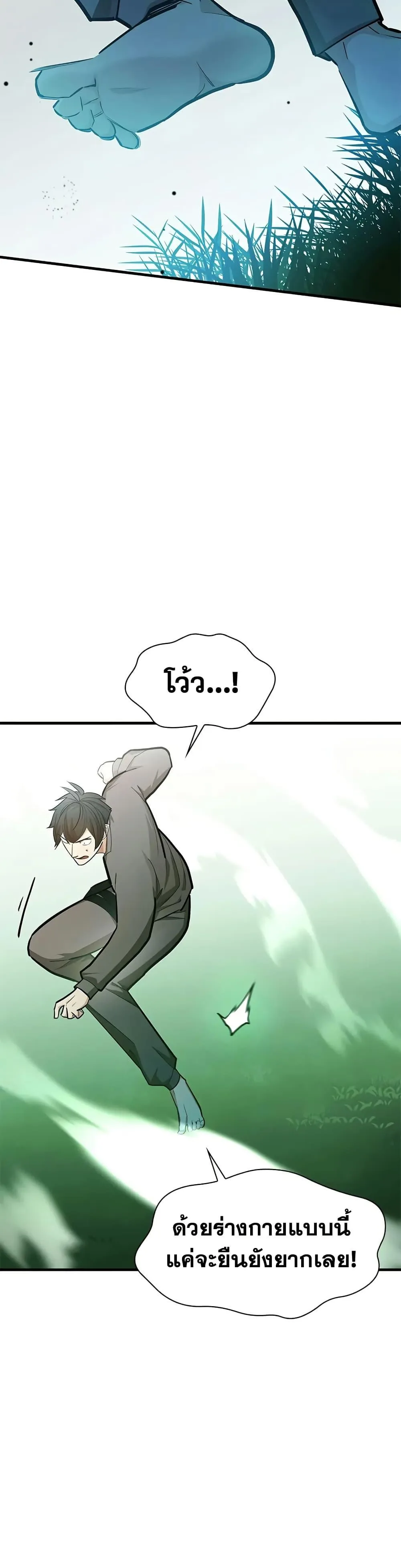 The Tutorial is Too Hard โลกฝึกสอนสุดโหดร้าย ตอนที่ 212 หน้า 46