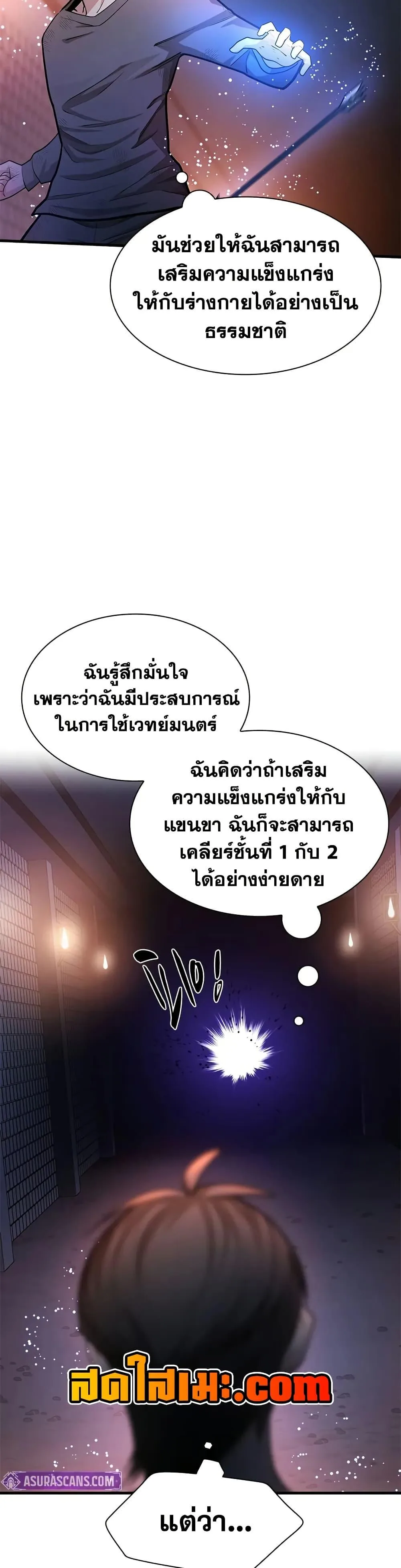 The Tutorial is Too Hard โลกฝึกสอนสุดโหดร้าย ตอนที่ 212 หน้า 8