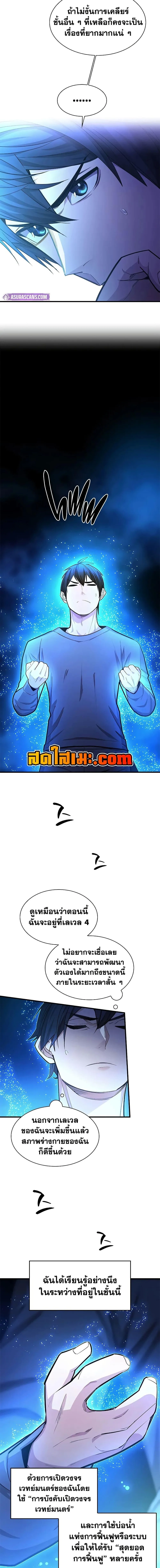 The Tutorial is Too Hard โลกฝึกสอนสุดโหดร้าย ตอนที่ 214 หน้า 2