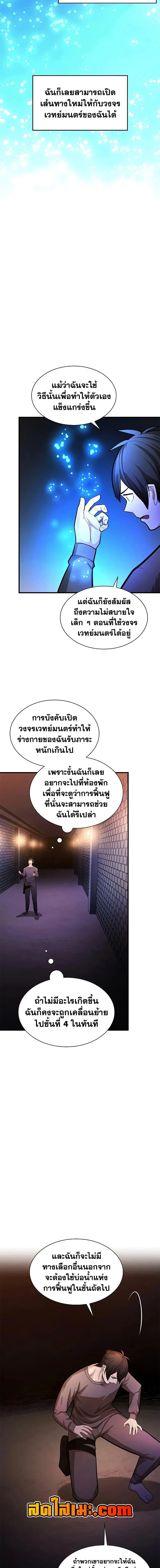 The Tutorial is Too Hard โลกฝึกสอนสุดโหดร้าย ตอนที่ 214 หน้า 3