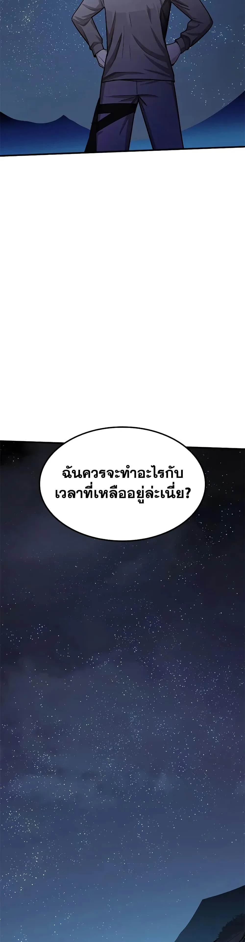The Tutorial is Too Hard โลกฝึกสอนสุดโหดร้าย ตอนที่ 215 หน้า 49