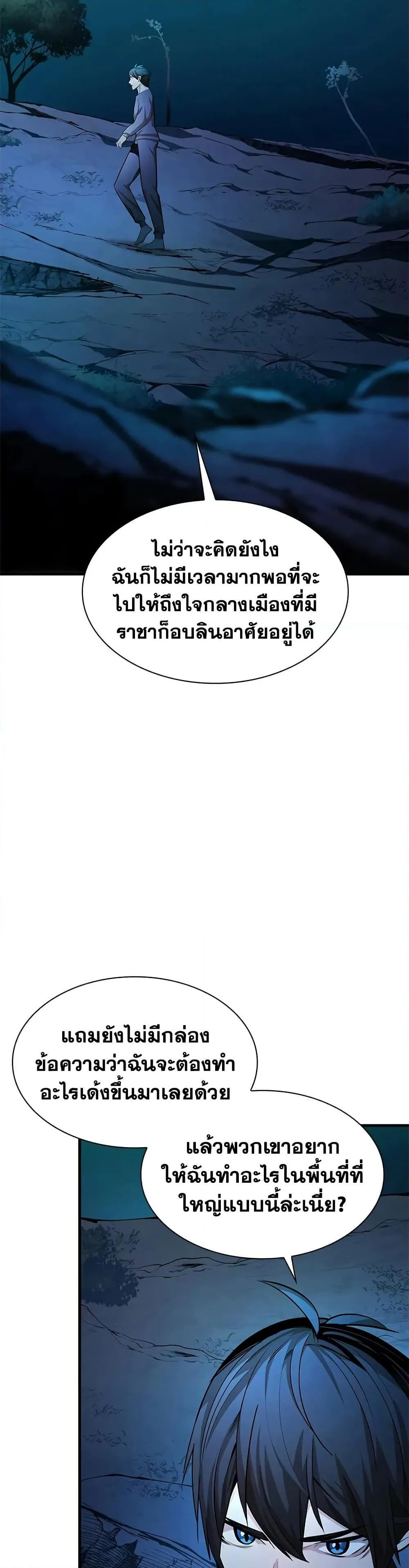 The Tutorial is Too Hard โลกฝึกสอนสุดโหดร้าย ตอนที่ 216 หน้า 4