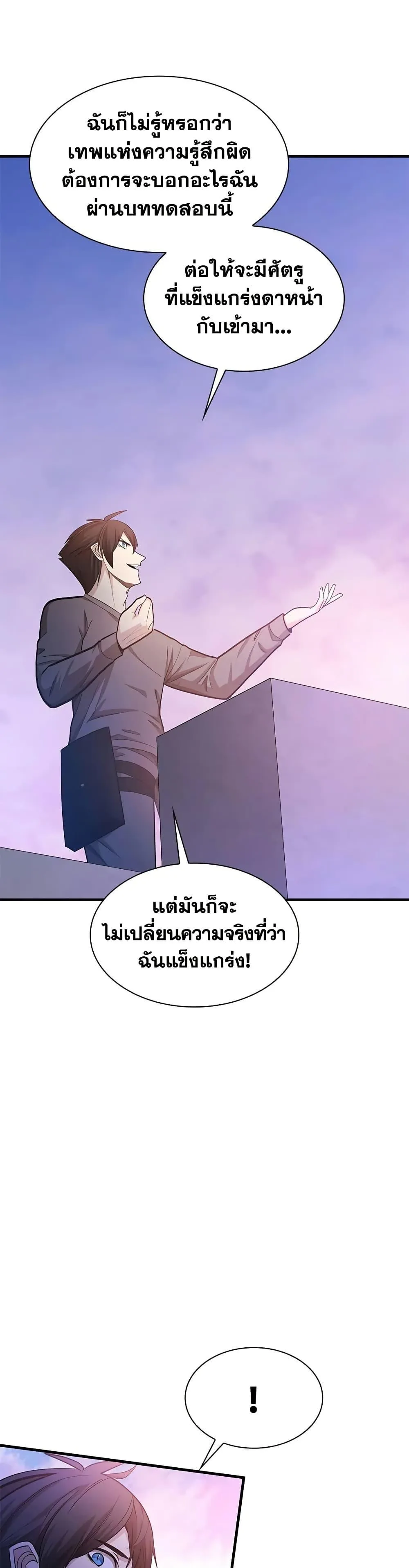 The Tutorial is Too Hard โลกฝึกสอนสุดโหดร้าย ตอนที่ 216 หน้า 40