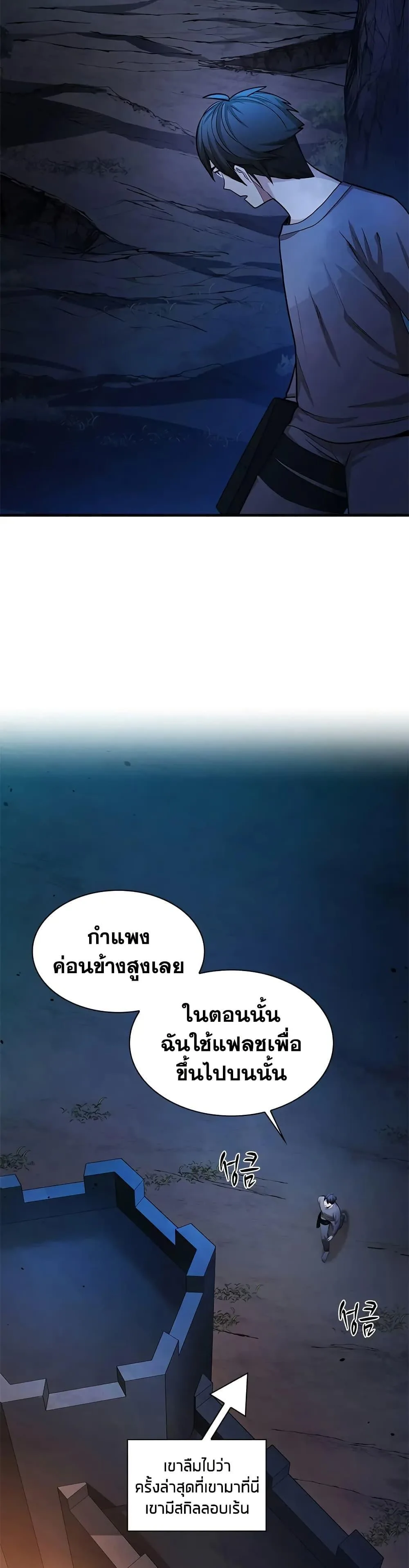 The Tutorial is Too Hard โลกฝึกสอนสุดโหดร้าย ตอนที่ 216 หน้า 6