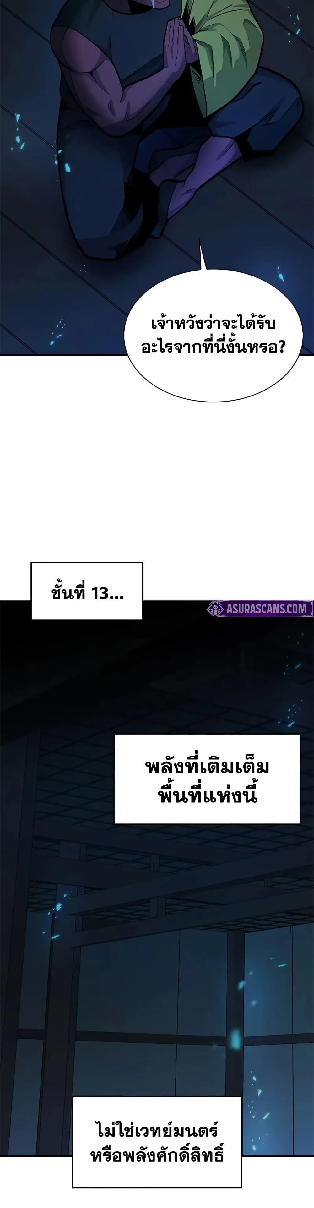 The Tutorial is Too Hard โลกฝึกสอนสุดโหดร้าย ตอนที่ 220 หน้า 47
